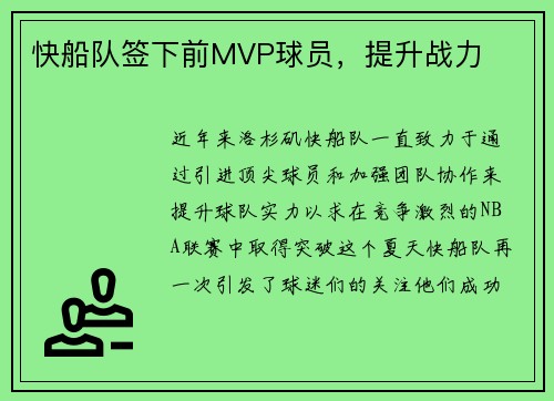 快船队签下前MVP球员，提升战力