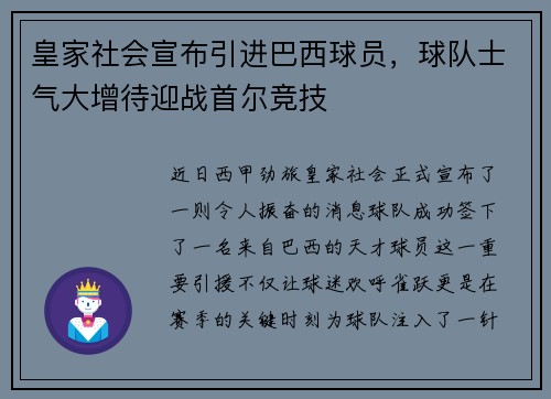 皇家社会宣布引进巴西球员，球队士气大增待迎战首尔竞技