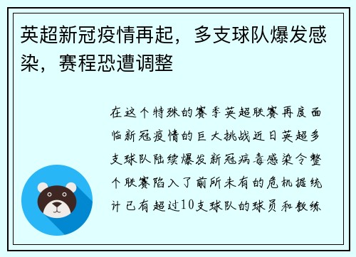 英超新冠疫情再起，多支球队爆发感染，赛程恐遭调整