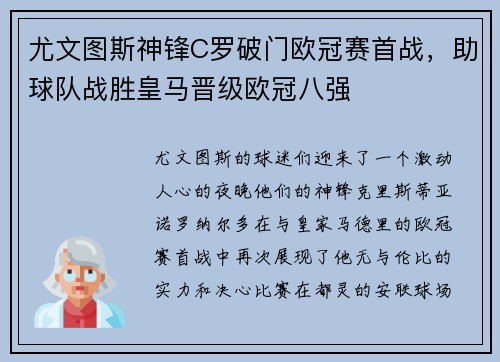 尤文图斯神锋C罗破门欧冠赛首战，助球队战胜皇马晋级欧冠八强