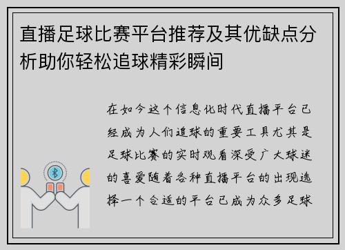直播足球比赛平台推荐及其优缺点分析助你轻松追球精彩瞬间